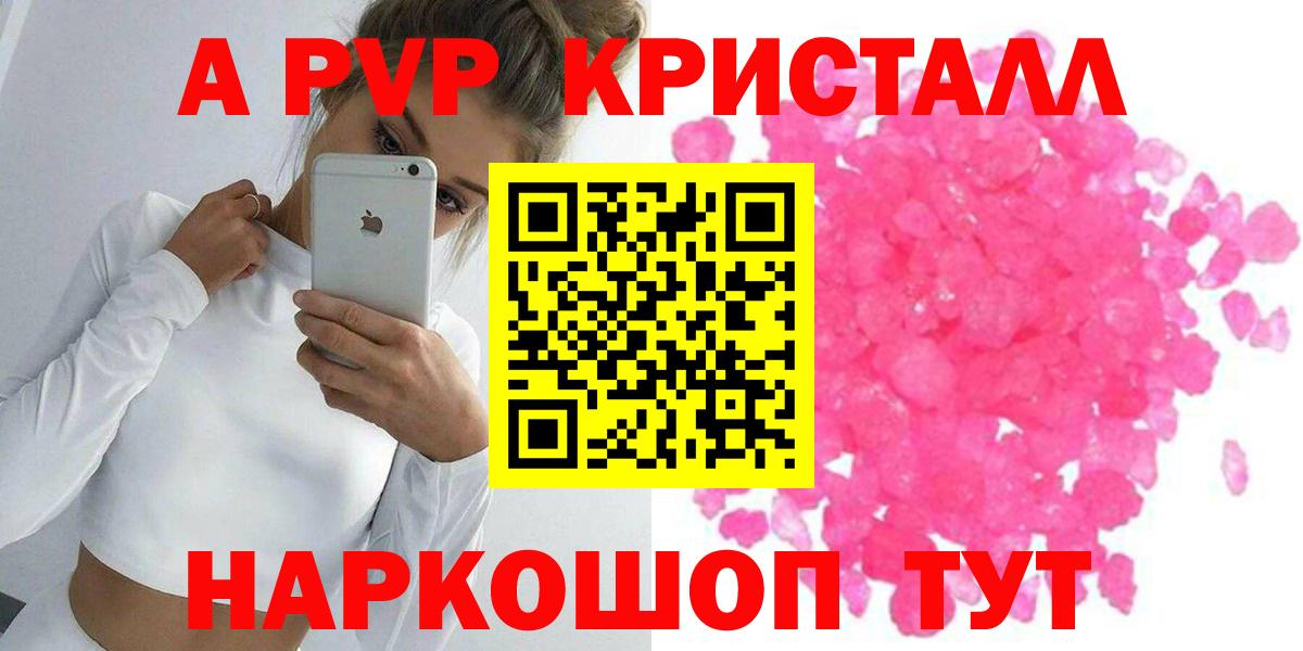 A PVP Crystall Бердск