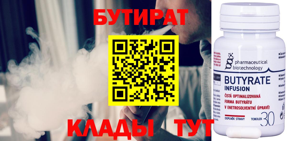 Бутират бутик Бердск