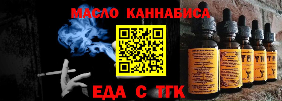 Еда ТГК конопля  Вход с VPN  Бердск 