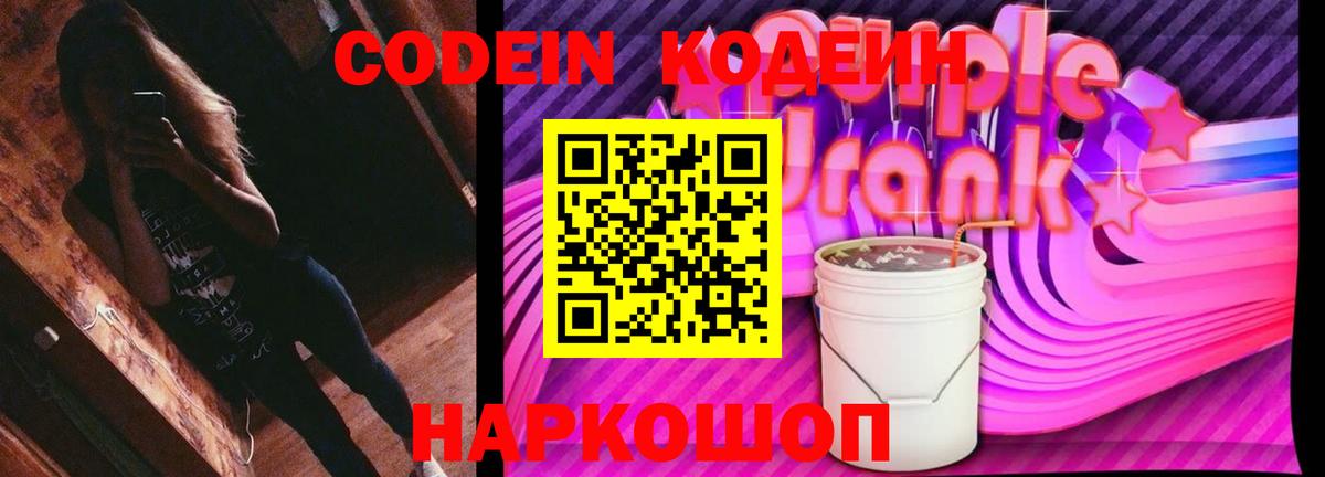 Бердск  купить наркотик  Codein напиток Lean (лин)  Вход с VPN  Codein напиток Lean (лин) 
