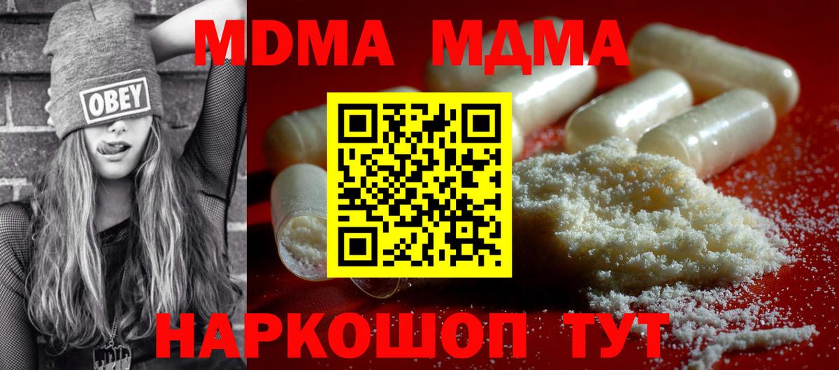 Бердск  МДМА  Вход с VPN  МДМА молли  МДМА crystal 