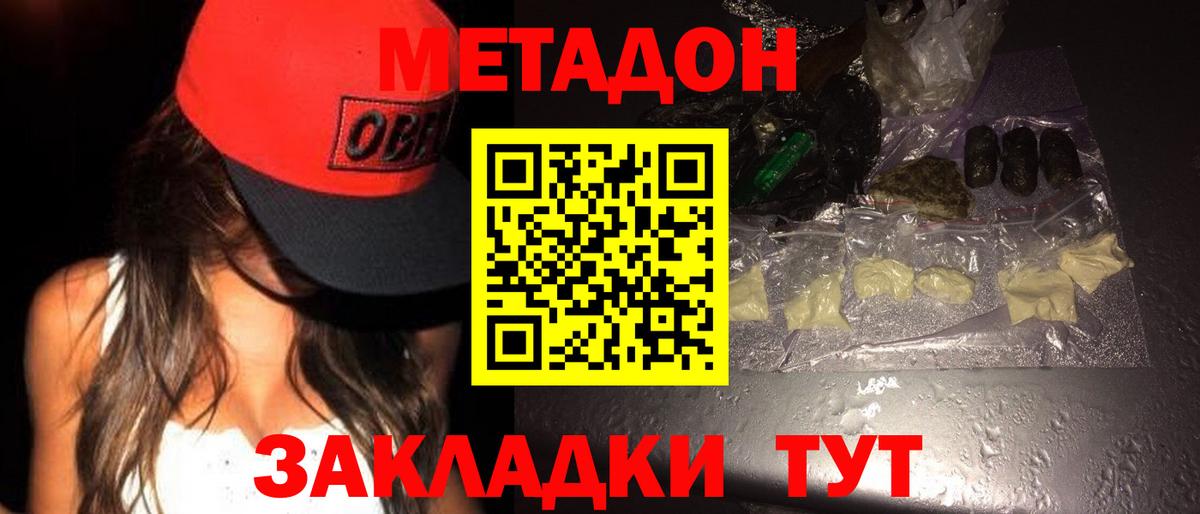Метадон кристалл  Вход с VPN  Бердск 
