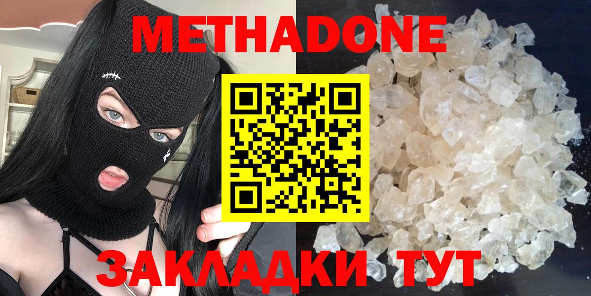 МЕТАДОН кристалл Бердск